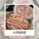 사임당로17길 18-5 | 산호동고기집 스마일회관, 아이와 함께한 창원고기맛집 후기