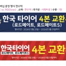 스피드메이트 터미널점