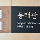 부산박물관 동래관1층 이미지