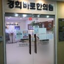 부개경희한의원 이미지