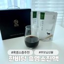 흑염소즙 추천 한비담 야채품은 흑염소진액 부모님선물 건강관리에 최고!