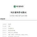주식회사 어드벤처코리아