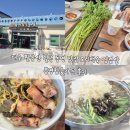 동명삼겹살 | 대구 팔공산 칠곡 동명 맛집 오리백숙 미나리 삼겹살 봉명참숯가든 후기
