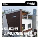 루버강판 건축외장재 가격은? (용인 외벽 시공 후기)