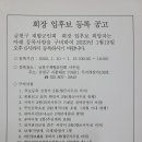 금천구재향군인회 정기총회 및 구회장 후보 공고 이미지