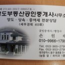 청도부동산공인중개사사무소 이미지