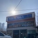 해동카서비스 이미지