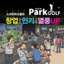 정화파크골프