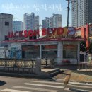 용산 삼각지 맛집 잭슨피자 삼각지점 한남동데이트 필승맛집
