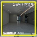 [아파트] 신동아베르디1차 ! 전체리모델링 후기 ☆