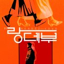 랑데부