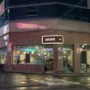 동그라미정육점 - 은평구 진흥로12가길 1 | 동그라미정육점