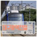 대구서씨 정려 | 부산에서 경산 구미 서울 ITX-새마을 그리고 대구 광역전철 탑승후기