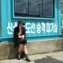 삼천포 신수도~~ 이미지