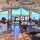 카페아이와 | 강화 소금 정원 바다 뷰 대형 베이커리 카페 아이와 방문 후기
