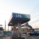 남부LPG 충전소 이미지