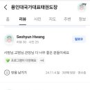 지금 용인대 국가대표 태권도장 이미지