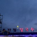 종가집손칼국수 | 아산 신정호 들깨수제비 보쌈 맛집 [종가집손칼국수]