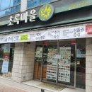 초록마을 운암점 이미지