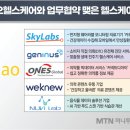 스카이헬스케어 이미지