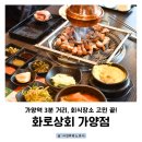 믿음상회 | 가양역맛집 화로상회, 등촌동삼겹살 무한리필 고기집 솔직 후기