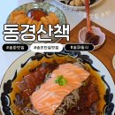 동경산책 - 관악구 관악로14길 30 | 송파 석촌호수 맛집 추천｜여름엔 무조건 여기, 동경산책 연어메밀소바 정식 후기