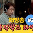 재방송 뮤직박스 라방 #2 이미지