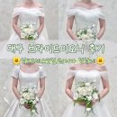 MAKE A B | 대구 브라이드이오니 드레스투어 후기｜가격·워킹 견적 정리