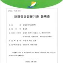 삼일안전기술원