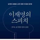 김태형, 박사랑, 이재명의 스피치(부록: 윤석열의 말과 심리), 서해문집 이미지