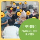 부녀복지 경로당 | [대교뉴이프 부산진구 개금 재가방문요양 부산센터] 홍보활동