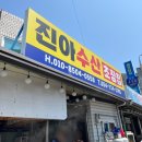 [영덕맛집][강구]영덕대게 진아수산