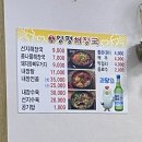 맛자랑양평해장국 이미지