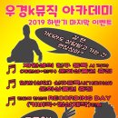 우경K뮤직학원 이미지