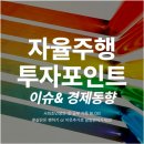 에이테크솔루션(주) | 국내, 미국 자율주행 관련주 - LG이노텍 엘지전자 주가 (우선주 배당금, 목표주가 전망)