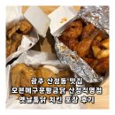 오븐에구운오리&닭 | 광주 산정동 맛집 오븐에구운황금닭 산정직영점 옛날통닭 치킨 포장 후기