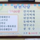 합천식당 이미지