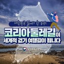 5/3[토]코리아 둘레길 2진 제 6차 평화누리-산행안내/좌석표 이미지