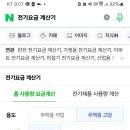 8월1일부터 8월말일까지 전기요금 이미지