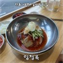 [안동 맛집 후기] 냉면과 갈비탕이 맛집인 안동냉면맛집 _임청옥