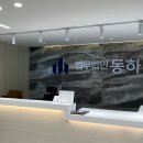 법무법인동하 이미지