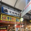[청량리] 통닭거리, 옛날통닭st 종구네 통닭