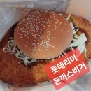 롯데리아 문산점 이미지