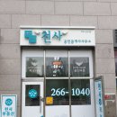 대림공인중개사사무소 이미지