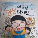 안녕하세요 | 아이 마음을 살짝 들여다보게 되는 책, 『아드님 안녕하세요』 후기