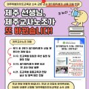 [제주교사노조가 바꿨습니다] 도교육청 장기재직휴가 지침이 변경되었습니다. 이미지