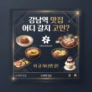 김밥천국유가네 | 강남역 신세계백화점 맛집 완벽 정리 | 백화점 내부 + 근처 BEST 15 (2026)