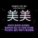 미미&스킨케어 이미지