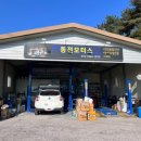 서문카센터