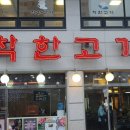 착한고기대야미점 이미지